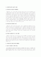 자원봉사의 개념과 필요성 11페이지