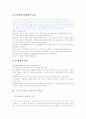 [사회과학] 정신보건사회사업  10페이지