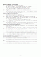 검사의 목적과 정상수치 및 활력징후 5페이지