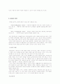피하지방과 내장지방의 비교 5페이지
