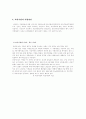피하지방과 내장지방의 비교 8페이지