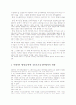 지방분권과 사회복지 과제jo. 4페이지