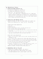 역사철학의 행위설명이론과 역사교육에의 적용 발제문 4페이지