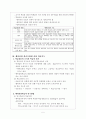역사철학의 행위설명이론과 역사교육에의 적용 발제문 5페이지