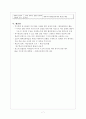 역사철학의 행위설명이론과 역사교육에의 적용 발제문 7페이지