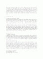 노동쟁송제도에 관한 국가별 비교분석 및 구제방안 19페이지