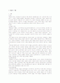 경찰의기원 경찰의근거 경찰의조직 경찰의기본조직 3페이지