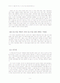 [독후감] 지도 밖으로 행군하라를 읽고part1(무엇이 내 가슴을 뛰게 하는가) 9페이지
