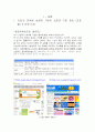 인터넷 마케팅 성공한 기업분석 [경쟁자, swot분석, 개인소견, 향후전망등] 4페이지