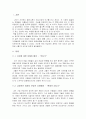 [A+ 레포트] 감상문 - ‘ 오래된 미래 ’ 를 읽고...우리의 긍정적인 미래 ‘현대적 라다크’  3페이지