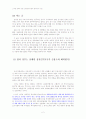 [참여정권 평가] 노무현 정부에 대한 견해정리(이명박 정부와의 비교) 2페이지