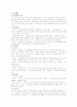 [정신건강] 정신건강론 11페이지