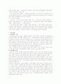 [정신건강] 정신건강론 13페이지