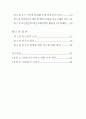 GP총기난사 사건 관련 프레임 분석 6페이지