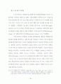 GP총기난사 사건 관련 프레임 분석 30페이지