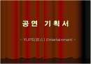 공연기획 2페이지