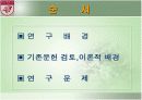 GP총기난사 사건의 보도성향 분석 4페이지