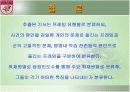 GP총기난사 사건의 보도성향 분석 13페이지