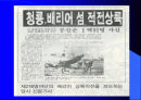 베트남 전쟁 분석 2페이지