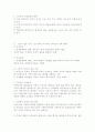 가족의 기능적 결손과 구조적 결손 2페이지