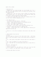 개인치료와 가족치료의 차이점 7페이지
