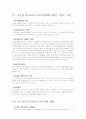 미국의 보육제도 2페이지