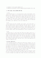 미국의 보육제도 8페이지