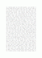 [A+독후감]굿바이 침팬지를 읽고 3페이지