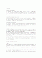 외국의 사회간접자본(SOC) 유치 실패사례의 교훈과 시사점 5페이지