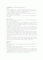 유통에 관한 기술 및 신유통업태 6페이지