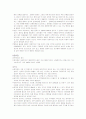 유통에 관한 기술 및 신유통업태 8페이지