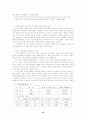 공업도시주민의 정주의식과 정체성 13페이지