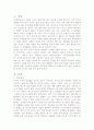 공자의 교육사상과 인성교육 2페이지