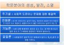 기업체의 인적자원개발 이론과 동향 9페이지