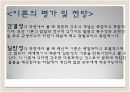 메들린 레닌저(Madeleine Leininger) 18페이지
