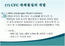 오존층 파괴 17페이지