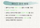 AIDS(에이즈) 10페이지