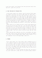 오정희의 새 독서보고서 3페이지