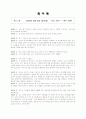 상담기록 (25세, 여, 유치원 교사 상담 3회분) 6페이지