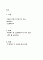 단체급식 기업의 비교와 분석(삼성 에버푸드와 신세계푸드) 2페이지