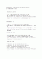 단체급식 기업의 비교와 분석(삼성 에버푸드와 신세계푸드) 6페이지