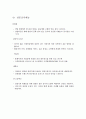 단체급식 기업의 비교와 분석(삼성 에버푸드와 신세계푸드) 7페이지