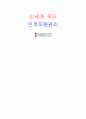 [인적자원관리] 신세계푸드의 인적자원관리 분석 보고서 1페이지