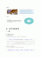 [인적자원관리] 신세계푸드의 인적자원관리 분석 보고서 4페이지