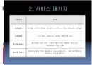 [서비스 경영론] CGV의 서비스 전략 발표 자료 5페이지
