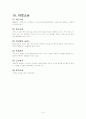 [서비스 경영론] CGV의 서비스 전략 18페이지