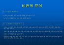 노키아의 경영전략 분석과 프리젠테이션 23페이지