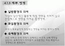 (조직구조론) `환경과 조직`을 요약한 발표 파워포인트 4페이지