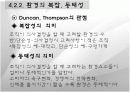 (조직구조론) `환경과 조직`을 요약한 발표 파워포인트 6페이지