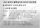 (조직구조론) `환경과 조직`을 요약한 발표 파워포인트 8페이지
